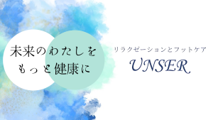 UNSER,イメージ画像,リラクゼーション,フットケア,福岡,